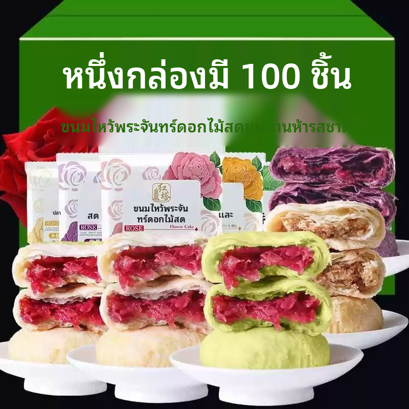 เค้กดอกกุหลาบยูนนาน | ขนมจีนไซลิทอล | ขนมจีนอบสดใหม่แบบดั้งเดิม