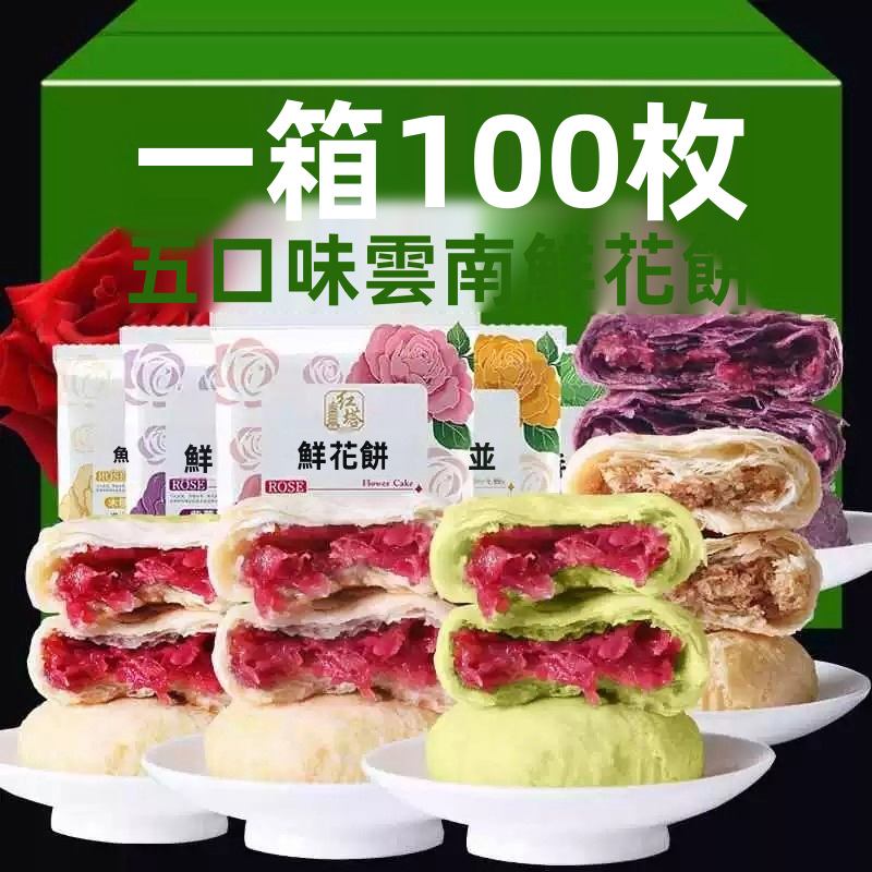 雲南玫瑰花蛋糕|木糖醇中國糕點|傳統現烤中國小喫
