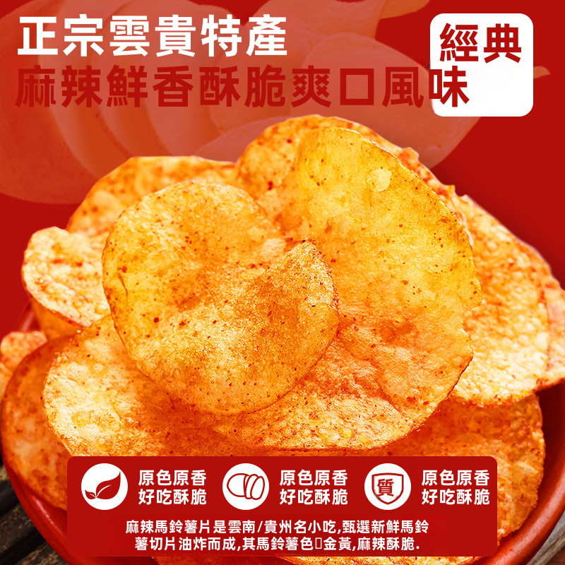 在線購買雲南麻辣薯片|中國貴州特色小喫