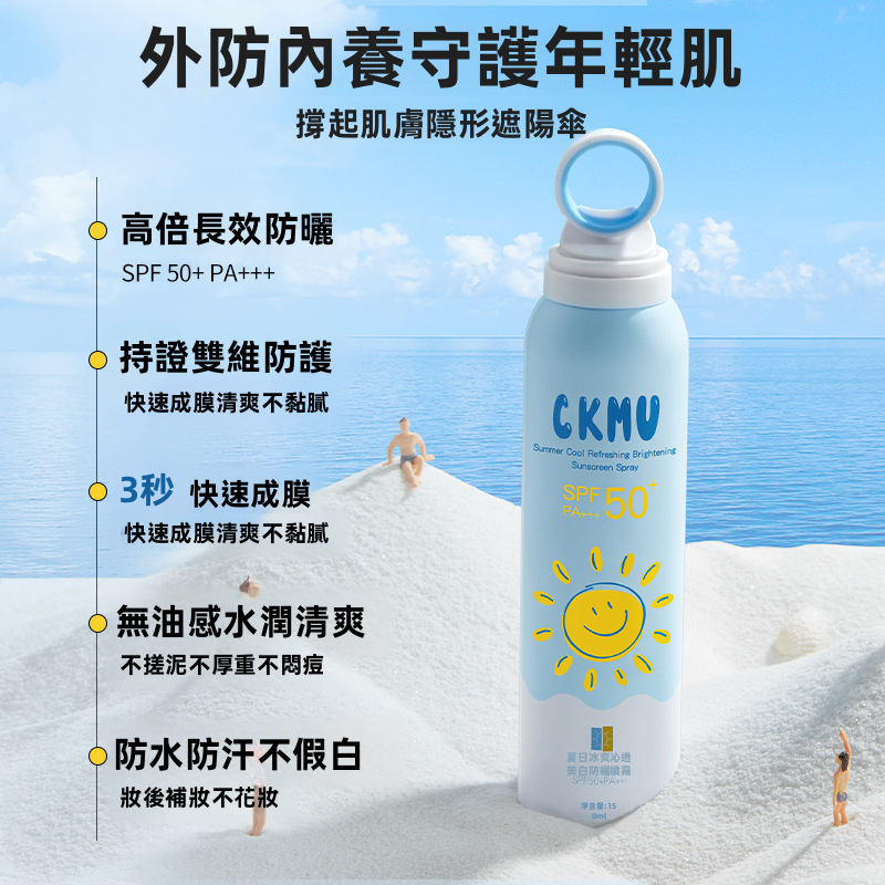旅行裝保溼防曬噴霧SPF50適用於敏感肌膚廣譜紫外線塊