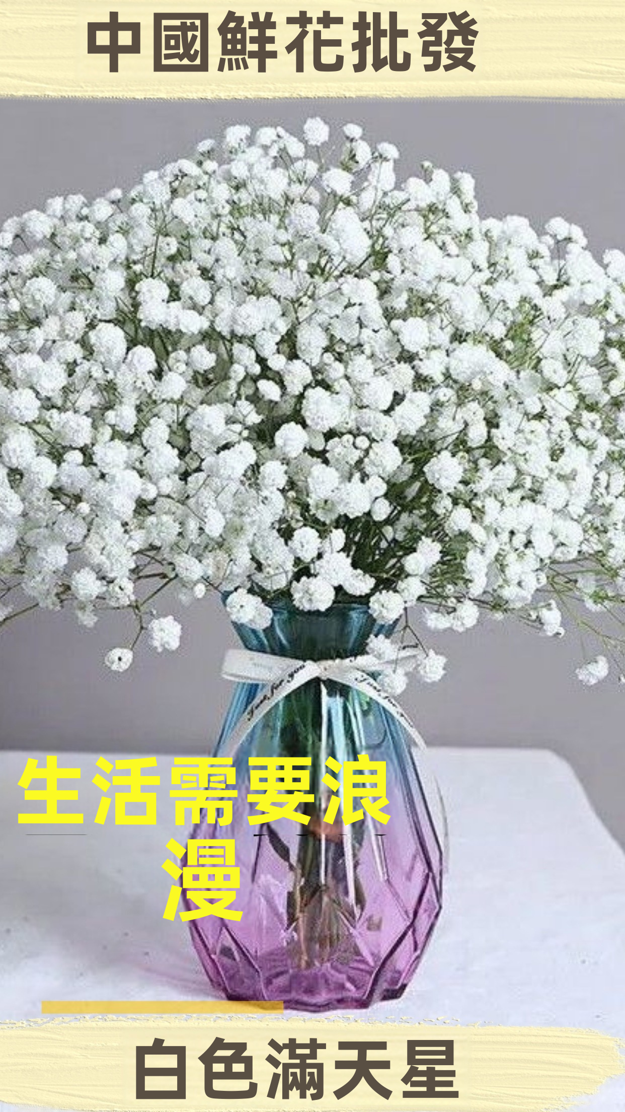 雲南昆明新鮮滿天星花束｜天然鮮切花｜婚禮花藝家居裝飾鮮花