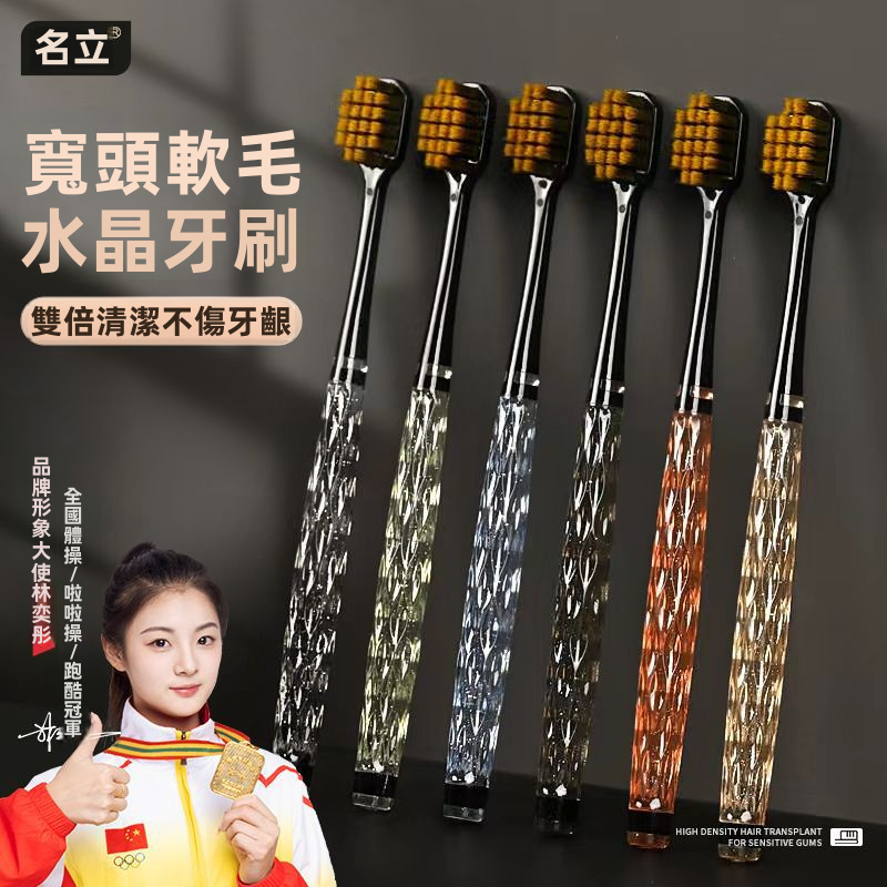 明麗軟毛成人牙刷，水晶手柄手動牙刷，2支裝口腔護理
