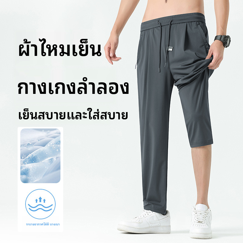 กางเกงลำลองขาตรงผ้าไหมน้ำแข็งผู้ชายแห้งเร็วระบายอากาศฤดูร้อนกางเกงน้ำหนักเบาสำหรับวิ่ง