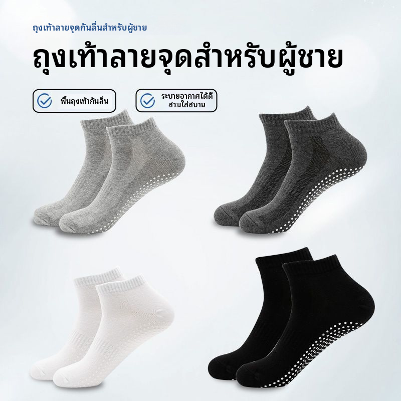 ถุงเท้ากันลื่นสำหรับผู้ชาย ทำจากผ้าคอตตอน ใช้สำหรับโยคะ การกระโดด trampoline และกีฬา ถุงเท้าใส่ในบ้านแบบบางระบายอากาศได้ดี