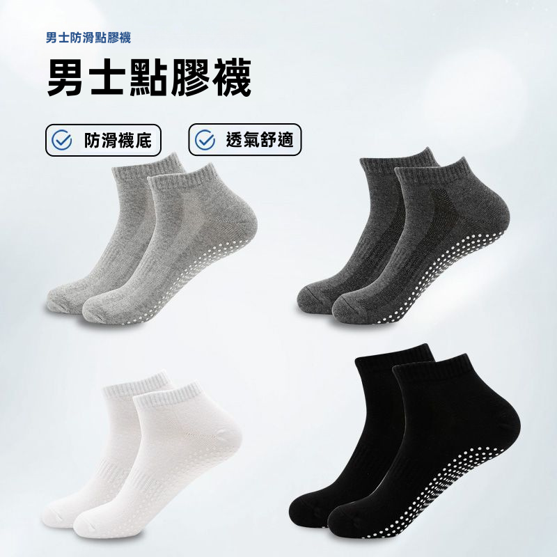男士防滑棉質抓地襪，適用於瑜伽、彈跳床及運動，透氣薄款地板襪。