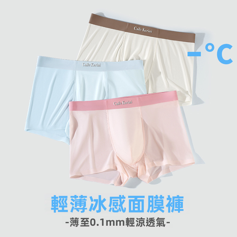 男士冰絲平角內褲，無縫快乾透氣純色內衣