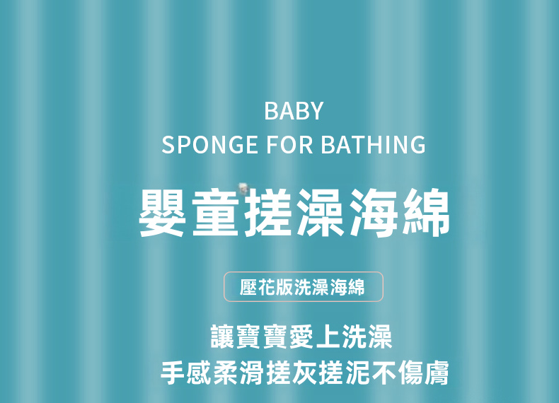 嬰兒洗澡海綿刷，帶卡通圖案，柔軟海綿身體清潔刷，適用於嬰兒及幼童。
