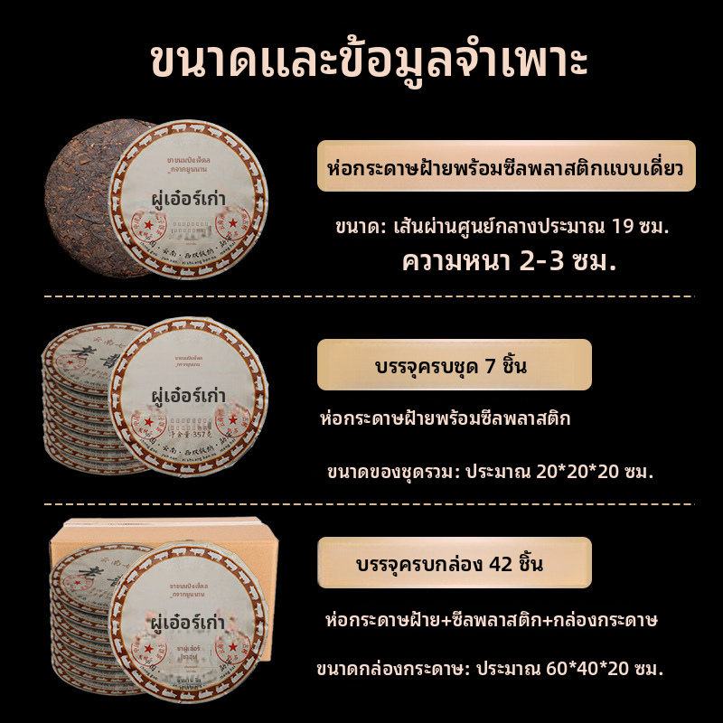 ชานมเมิ่งไห่ยูนนานชนิดพู่เอ๋อที่ผ่านการหมักแล้ว ขนาด 357 กรัม อายุเกิน 10 ปี ชาพู่เอ๋อจากต้นไม้เก่า สำหรับดื่มที่บ้าน