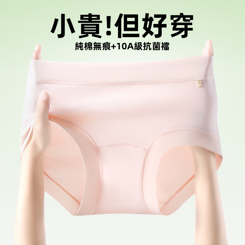 女性無縫抗菌三角內褲，利賽爾棉製加強層，中高腰隱形內衣