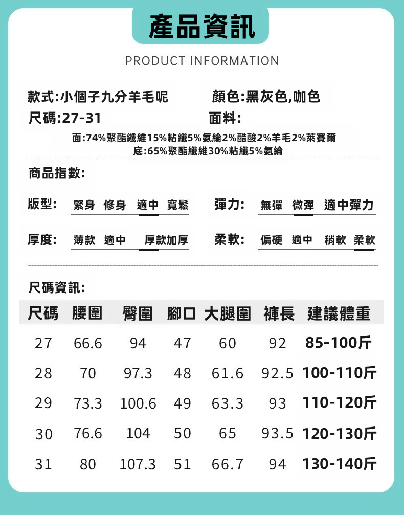 女性羊毛混紡直筒短褲，彈性腰身，適合秋冬時節的休閒長褲
