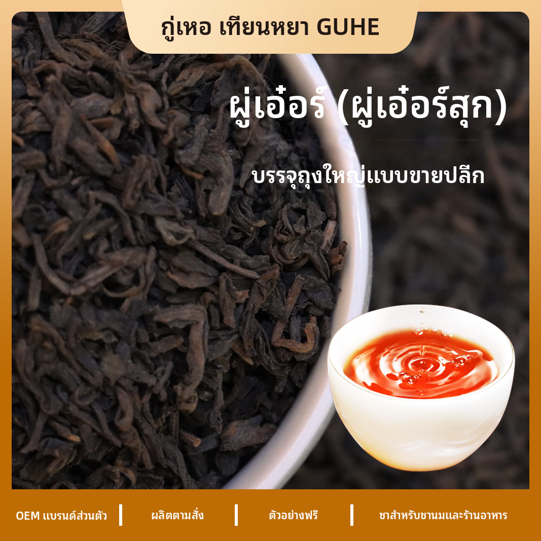 ชาpu-erhดิบจากยูนนาน แบบใบชาหลวม 500 กรัม แพ็คใหญ่สำหรับชงดื่มที่บ้าน