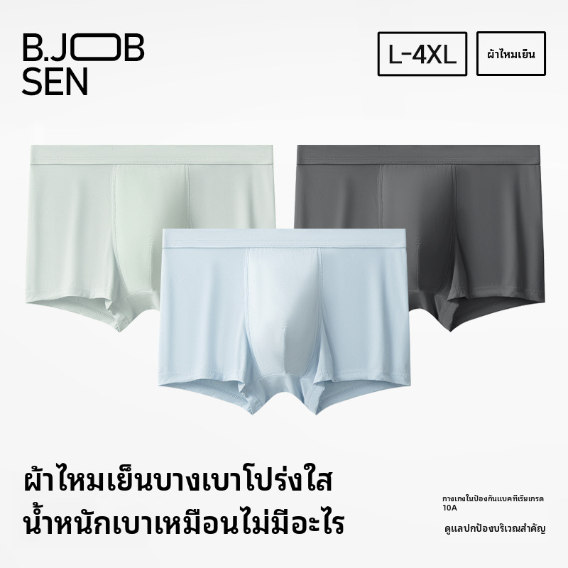กางเกงบ็อกเซอร์ผ้าไหมน้ำแข็งสำหรับผู้ชาย ชุดชั้นในแห้งเร็วระบายอากาศไร้รอยต่อสำหรับกีฬาและสวมใส่ทุกวัน