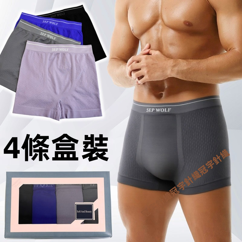男士無縫平角內褲，高彈中腰透氣運動內衣，4件盒裝