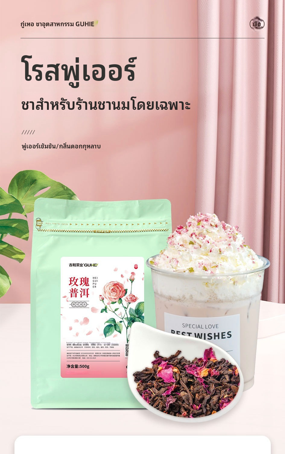 ชาผู่เอ๋อร์กุหลาบ 500 กรัม ใบชาแห้งชนิดหมักแล้ว สำหรับร้านชาไข่มุกและการใช้งานเชิงพาณิชย์