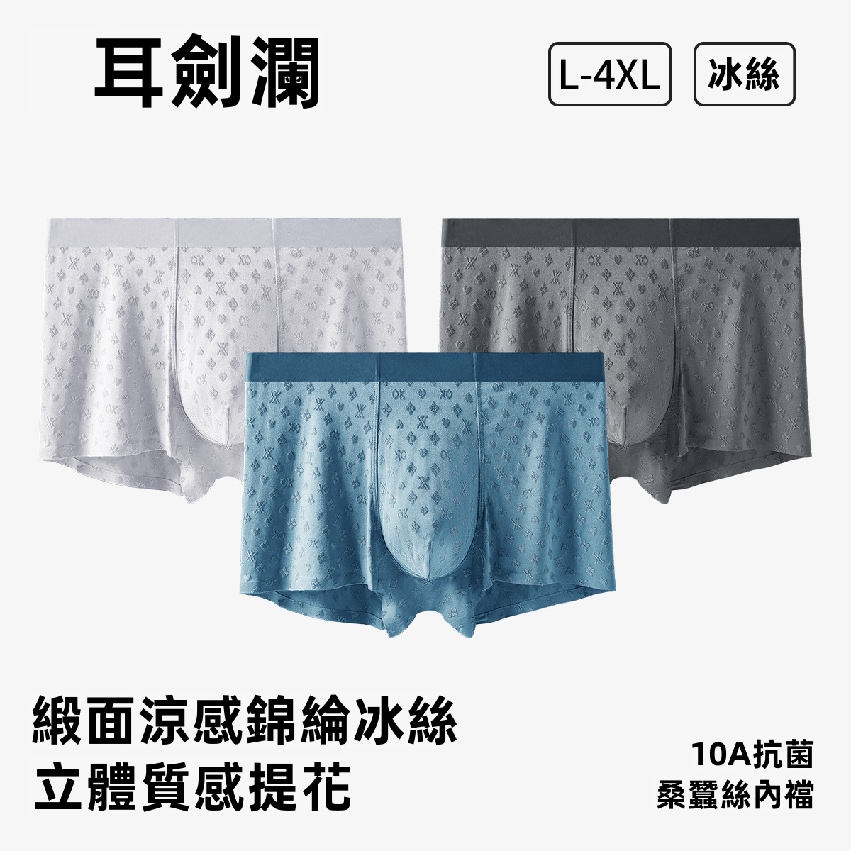男士無縫冰絲平角內褲，抗菌透氣彈力內衣