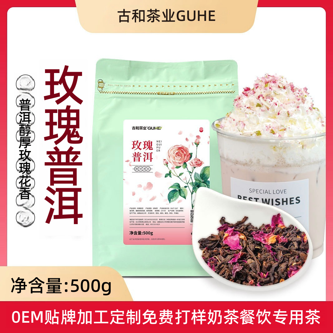Rose Pu Erh Tea 500g Loose Leaf Ripe Pu Erh for Milk Tea Shops and Commercial Use