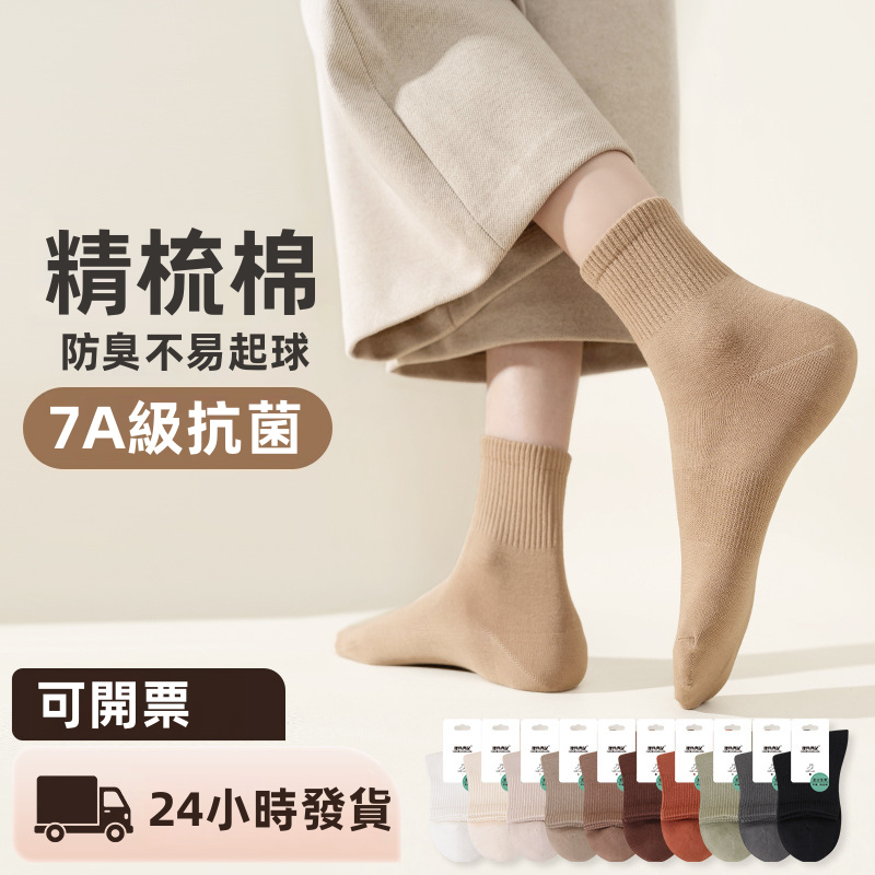 女士棉質船襪，透氣抗菌中筒襪，適合秋冬穿著。