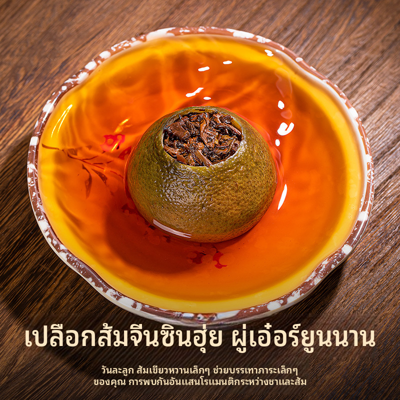 ชาpu-erhเซินฮุยกั้นปู อัดแน่นด้วยเปลือกส้ม ชาจีนบรรจุถุง 250 กรัม สำหรับใช้ที่บ้าน