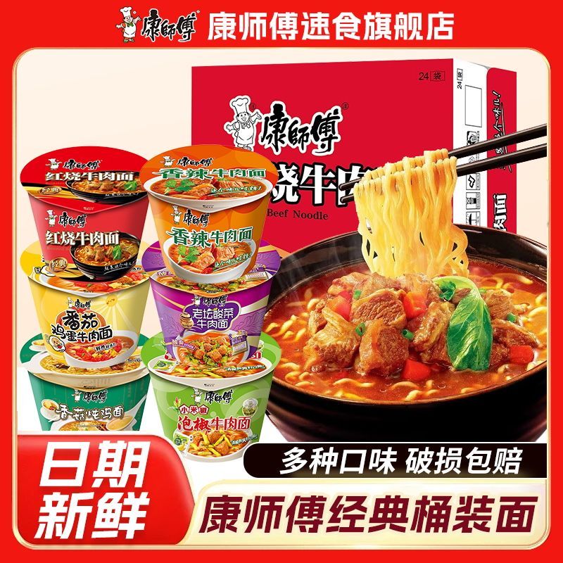 Master Kong Cup Instant Noodles Multi Flavors Quick Cook Asian Ramen