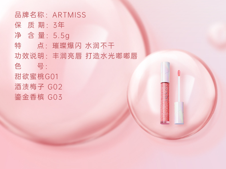 Son bóng gương ARTMISS với ánh sáng lung linh, son môi dạng lỏng dưỡng ẩm, 5,5g