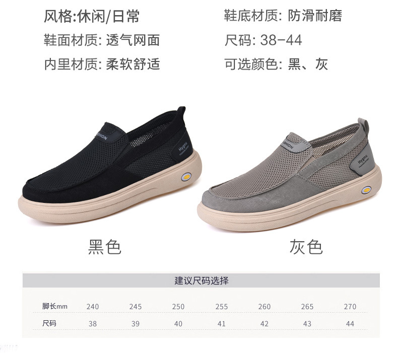 Men's Breathable Mesh Casual Shoes, Lightweight Slip-on Walking Shoes for Summer