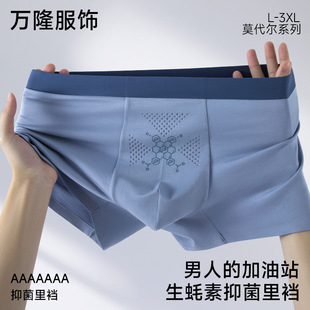 Men's Modal Boxer Briefs with Antibacterial Cordyceps Gusset, Seamless Breathable Stretch Underwear