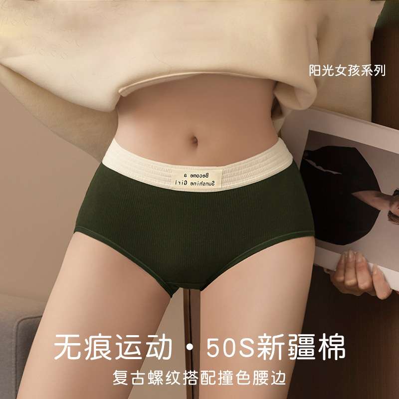 Women's Cotton Triangle Panties Mid Waist Seamless Antibacterial Breathable Underwear