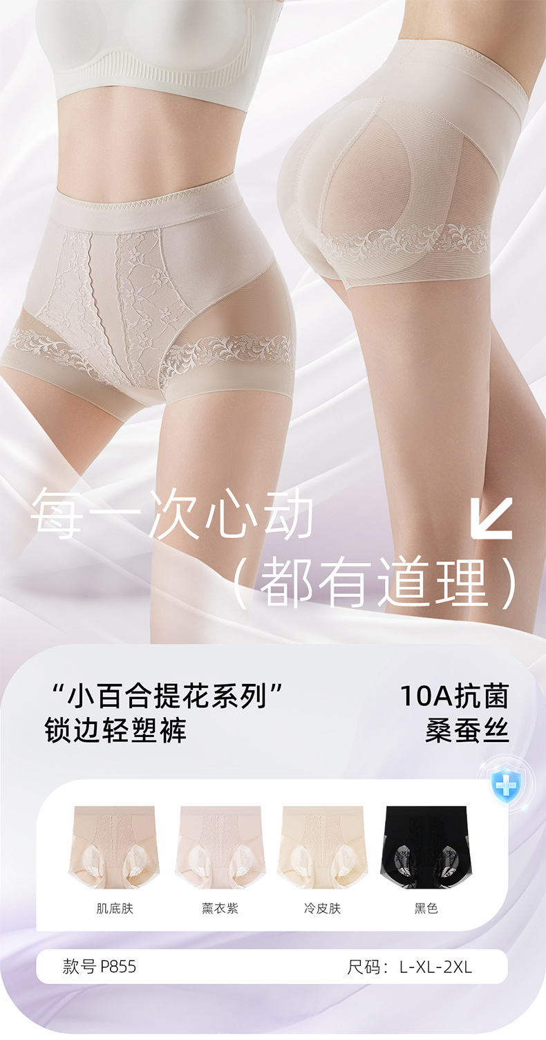 Women Seamless Lace Shaping Pants High Waist Tummy Control Butt Lifter Long Mulberry Silk Antibacterial Ultra Thin