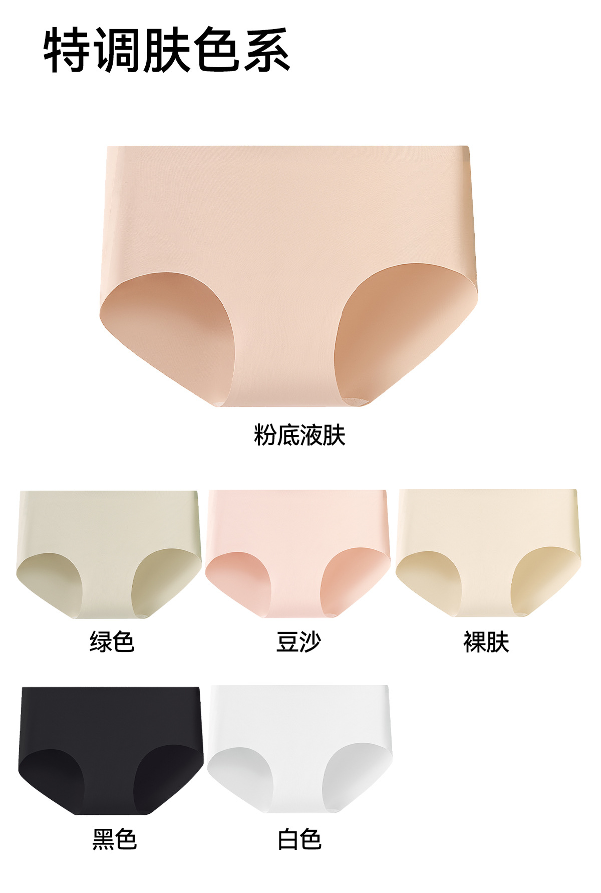 BONAS Seamless Women's Briefs with Silk Crotch, Breathable Antibacterial Mid-Rise Panties for Summer