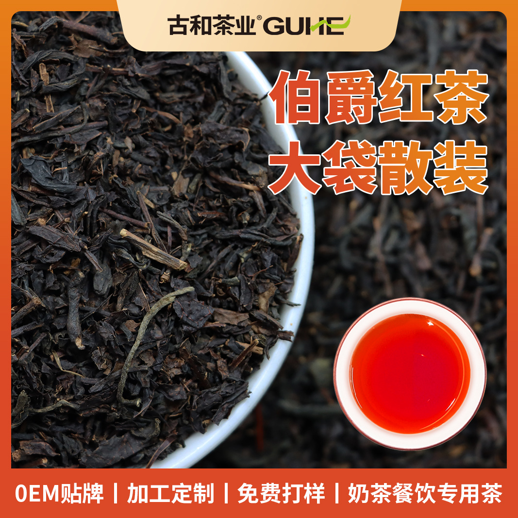 Earl Grey Black Tea with Bergamot, 500g Loose Leaf Tea for Milk Tea Shops and Commercial Use