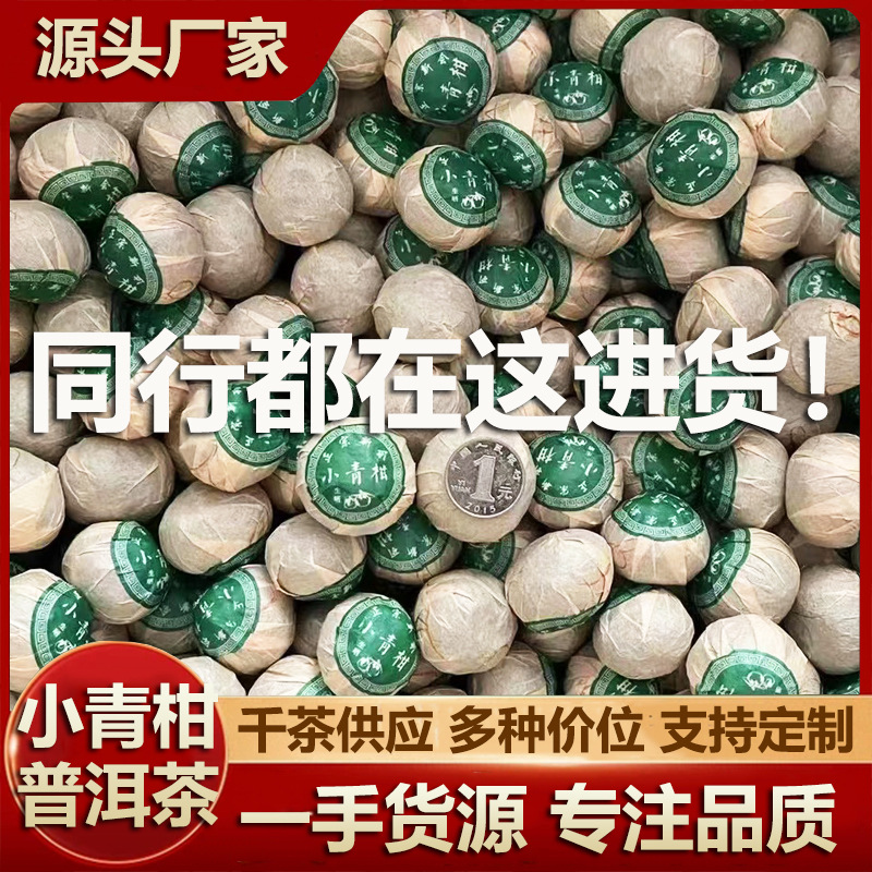Sun-Dried Xiao Qing Gan Ripe Pu-erh Tea, Yunnan Big Leaf Tea in Tangerine Peel, Loose 500g