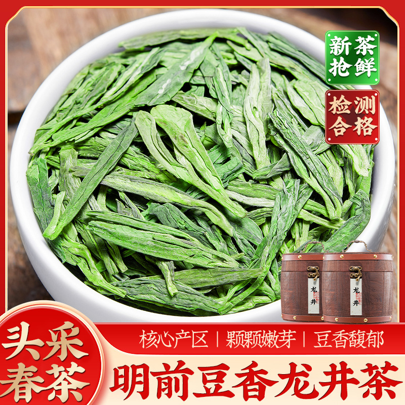 Longjing Green Tea, 250g Bucket Pack, Spring First Flush, Bean Aroma, Loose Leaf Tea for Daily Drinking or Gifting