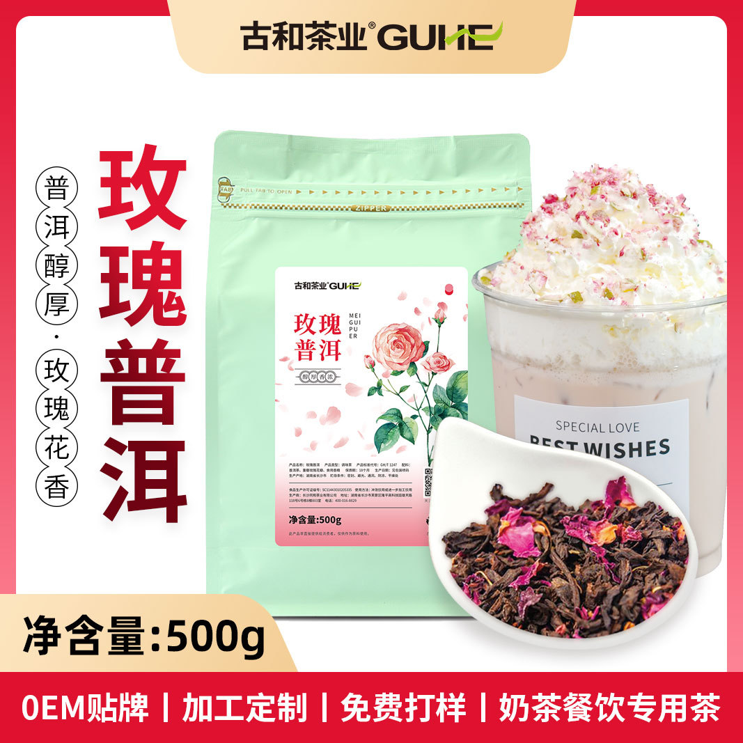 Rose Pu-erh Tea 500g Loose Leaf Ripe Pu-erh for Milk Tea Shops and Commercial Use
