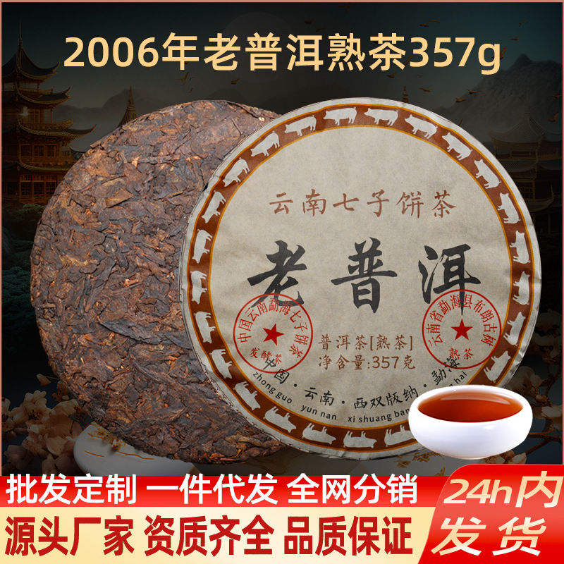 Yunnan Menghai Ripe Pu-erh Tea Cake 357g, Aged Over 10 Years, Old Tree Shou Pu-erh for Home Drinking