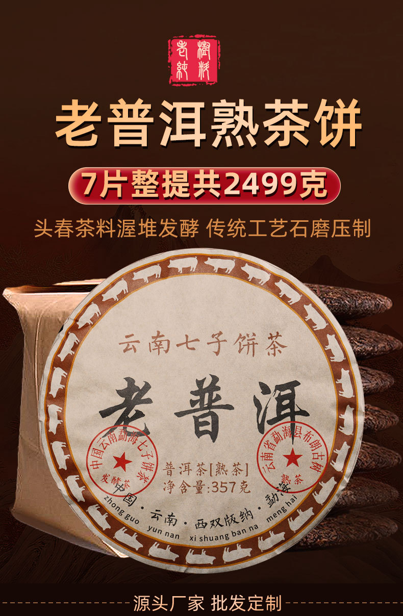 Yunnan Menghai Ripe Pu-erh Tea Cake 357g, Aged Over 10 Years, Old Tree Shou Pu-erh for Home Drinking