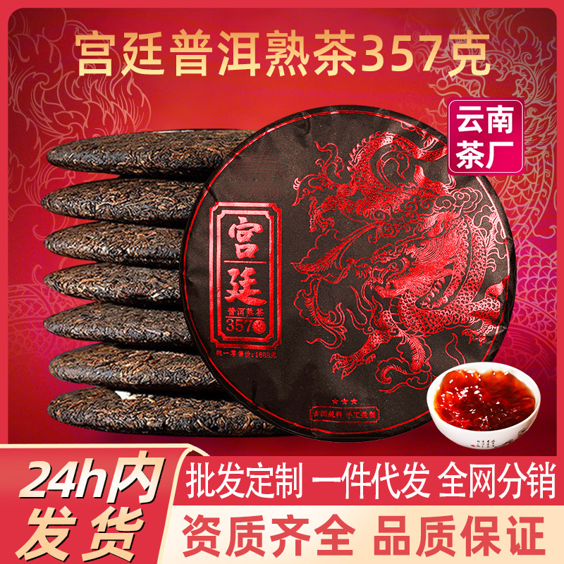 Fumanxi Palace Pu'er Ripe Tea Cake, Yunnan Menghai Ancient Tree Shu Pu-erh, 357g