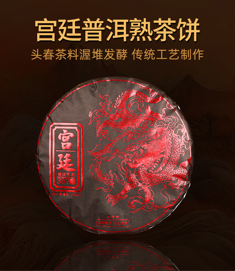 Fumanxi Palace Pu'er Ripe Tea Cake, Yunnan Menghai Ancient Tree Shu Pu-erh, 357g